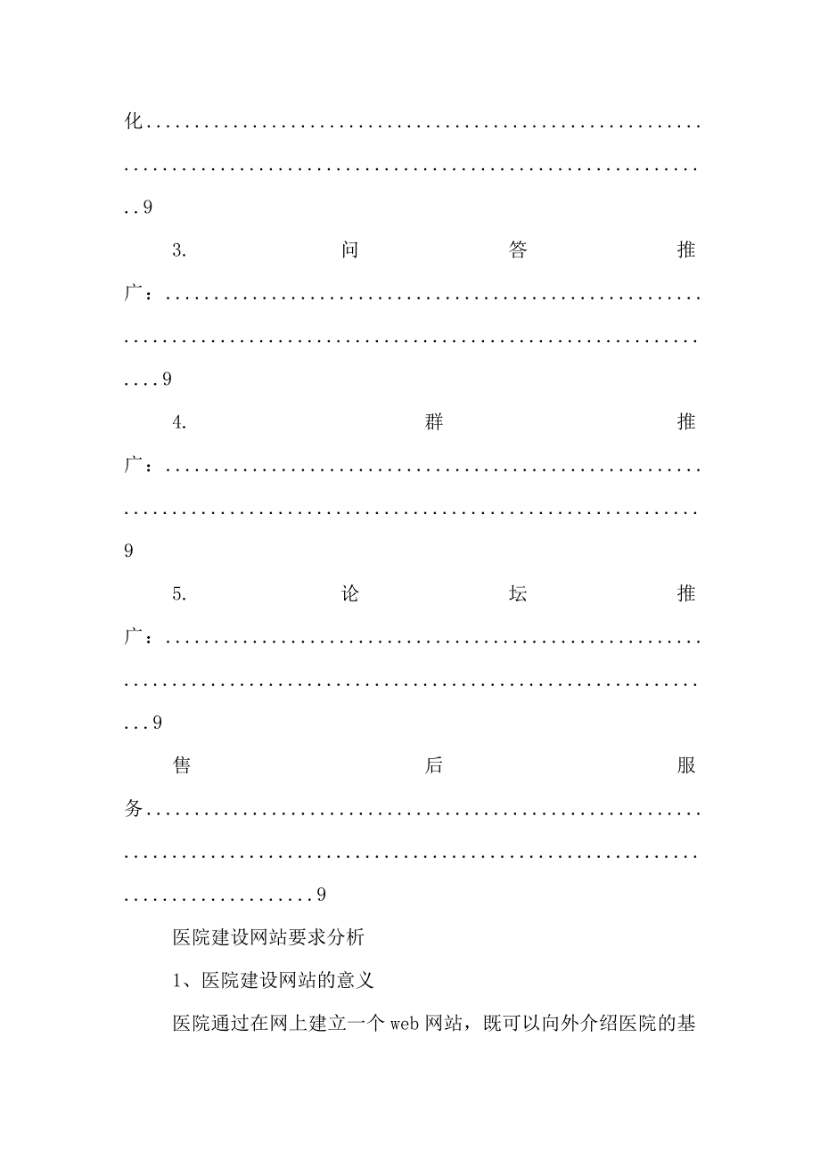 医院网站建设方案_第3页