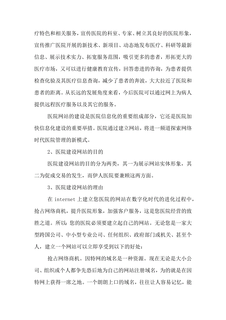 医院网站建设方案_第4页