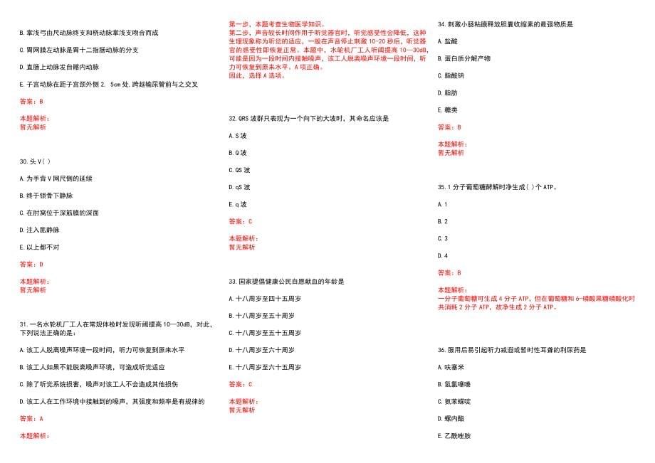 2022年11月山东平市公立医院卫生事业单位招聘笔试(一)历年参考题库答案解析_第5页