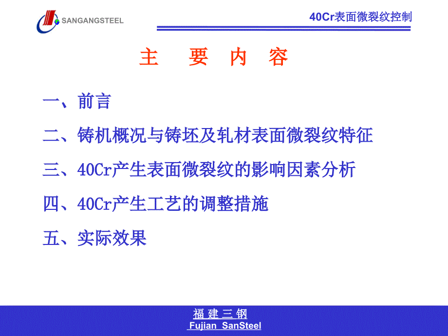 Cr表面微裂纹控制_第2页