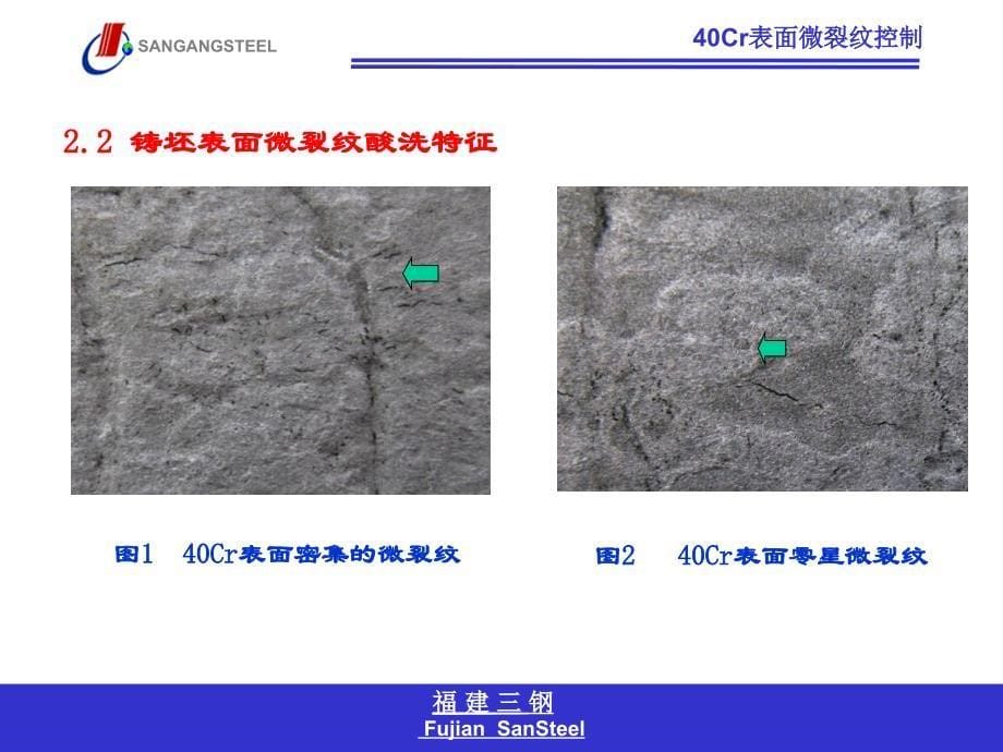 Cr表面微裂纹控制_第5页