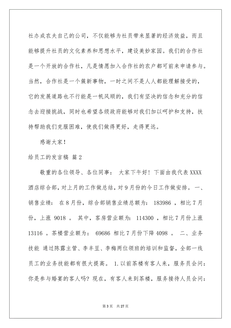 好用的给员工的发言稿汇总八篇_第3页