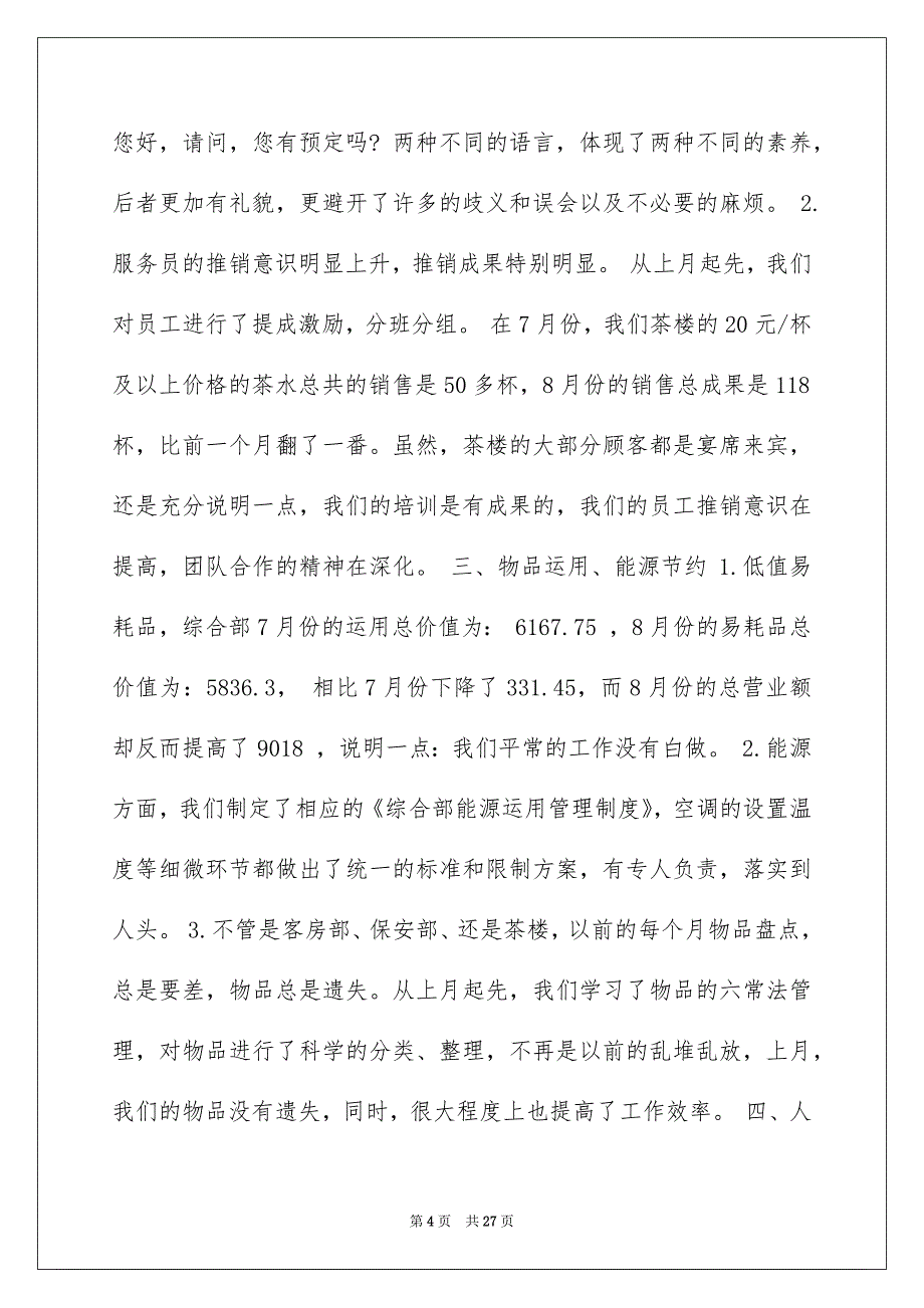 好用的给员工的发言稿汇总八篇_第4页