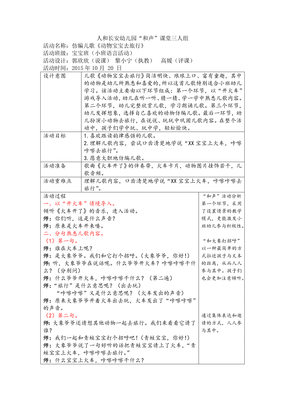 和声课堂教案小班语言活动仿编儿歌《动物宝宝去旅行》_第1页