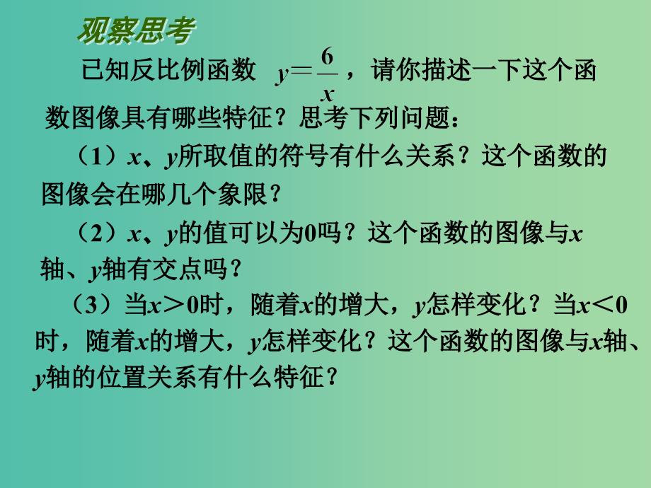 八年级数学下册 11.2 反比例函数的图象与性质课件1 （新版）苏科版.ppt_第4页