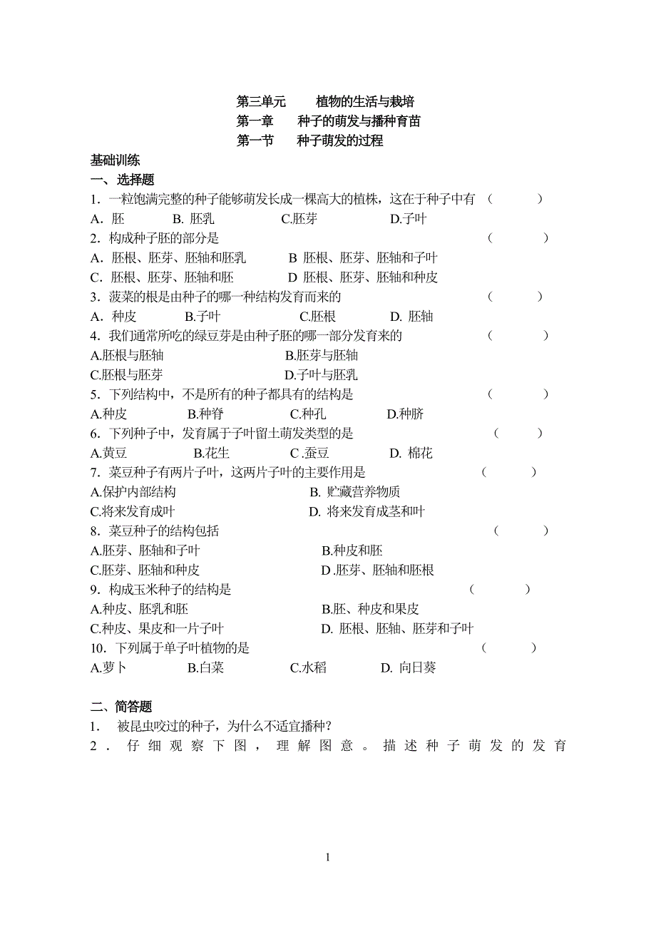 初中生物八年级上附答案.doc_第1页