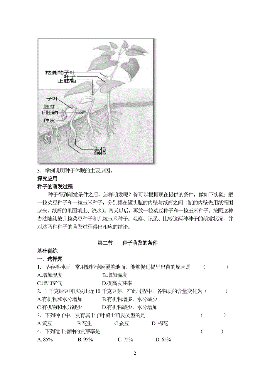 初中生物八年级上附答案.doc_第2页