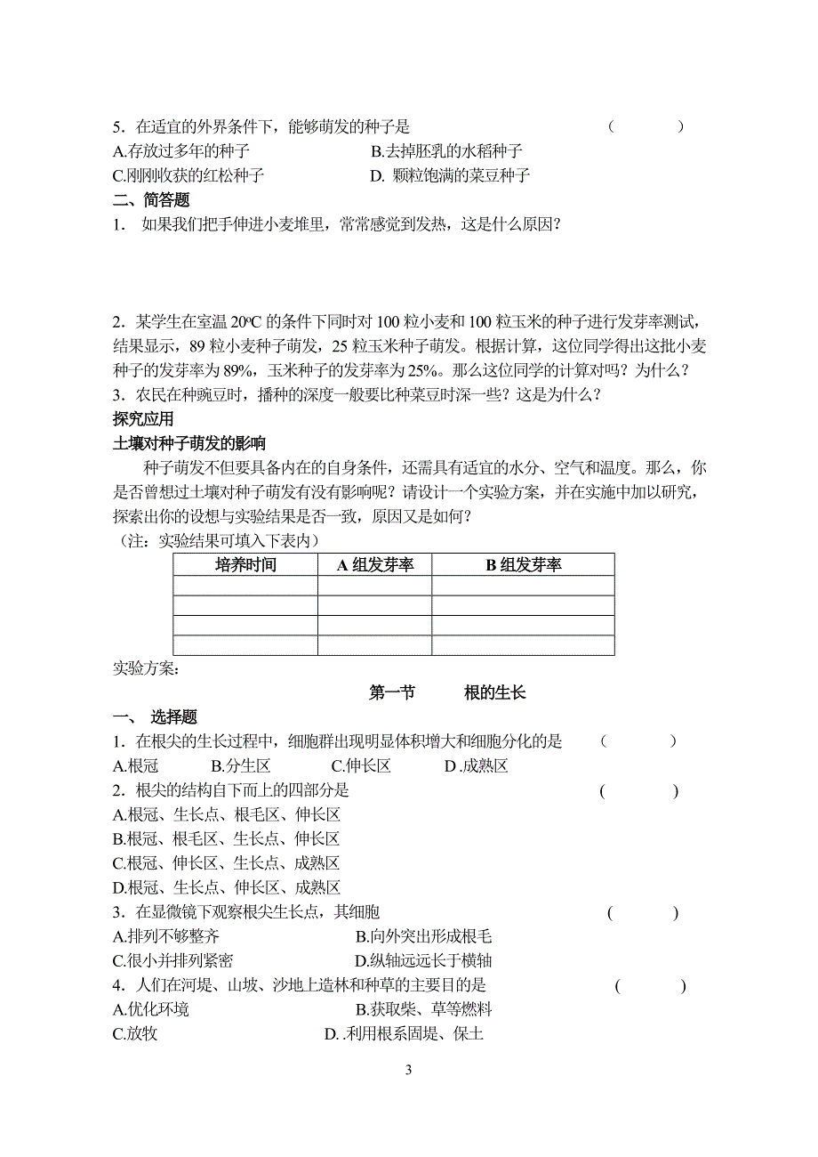 初中生物八年级上附答案.doc_第3页