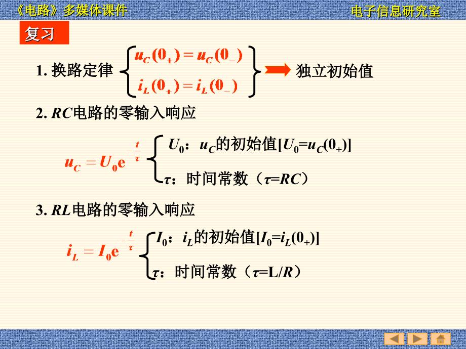 《电路原理》PPT课件.ppt_第1页