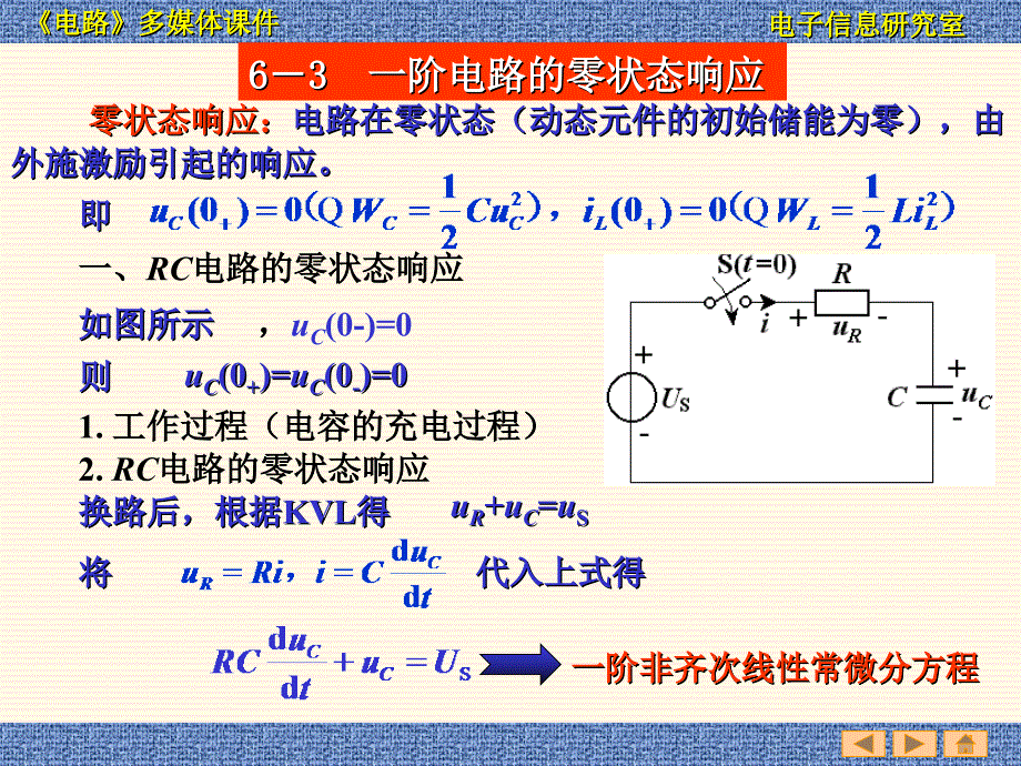 《电路原理》PPT课件.ppt_第2页