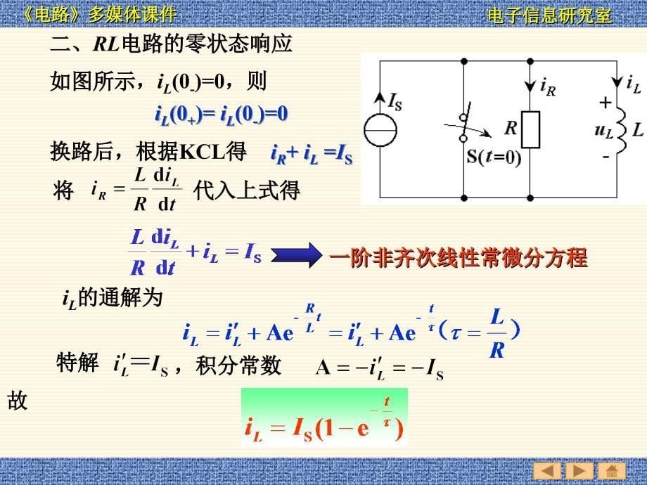 《电路原理》PPT课件.ppt_第5页