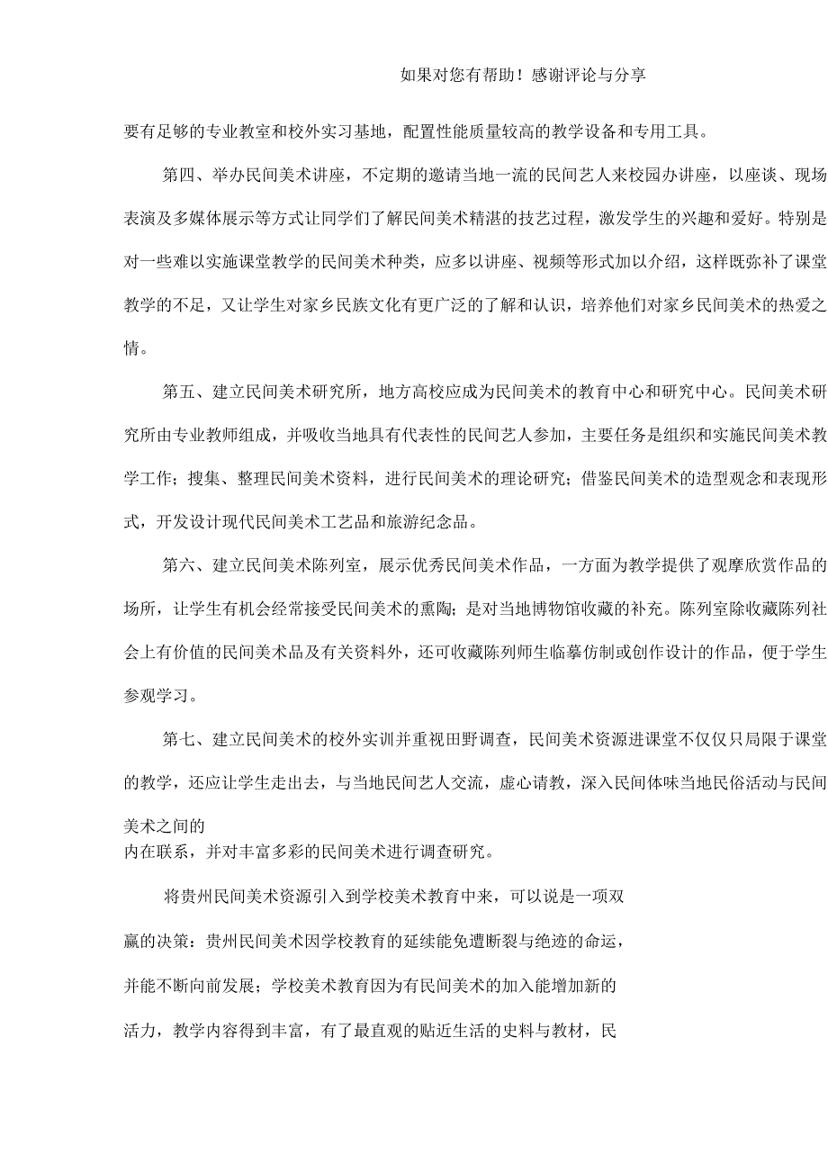 应把民间美术资源引进美术课堂_第4页