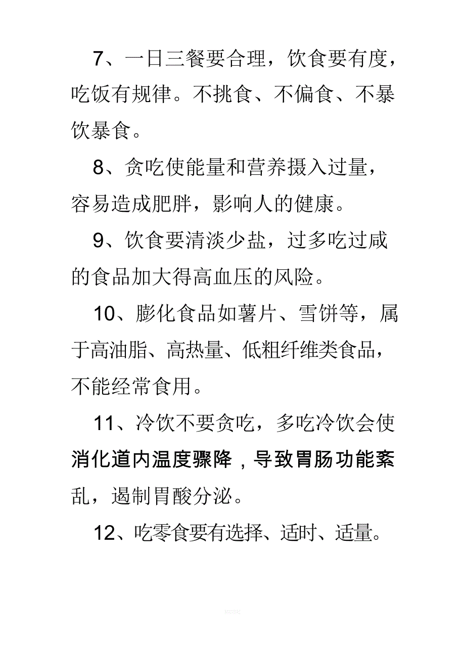 小学生食品安全教育知识要点_第2页