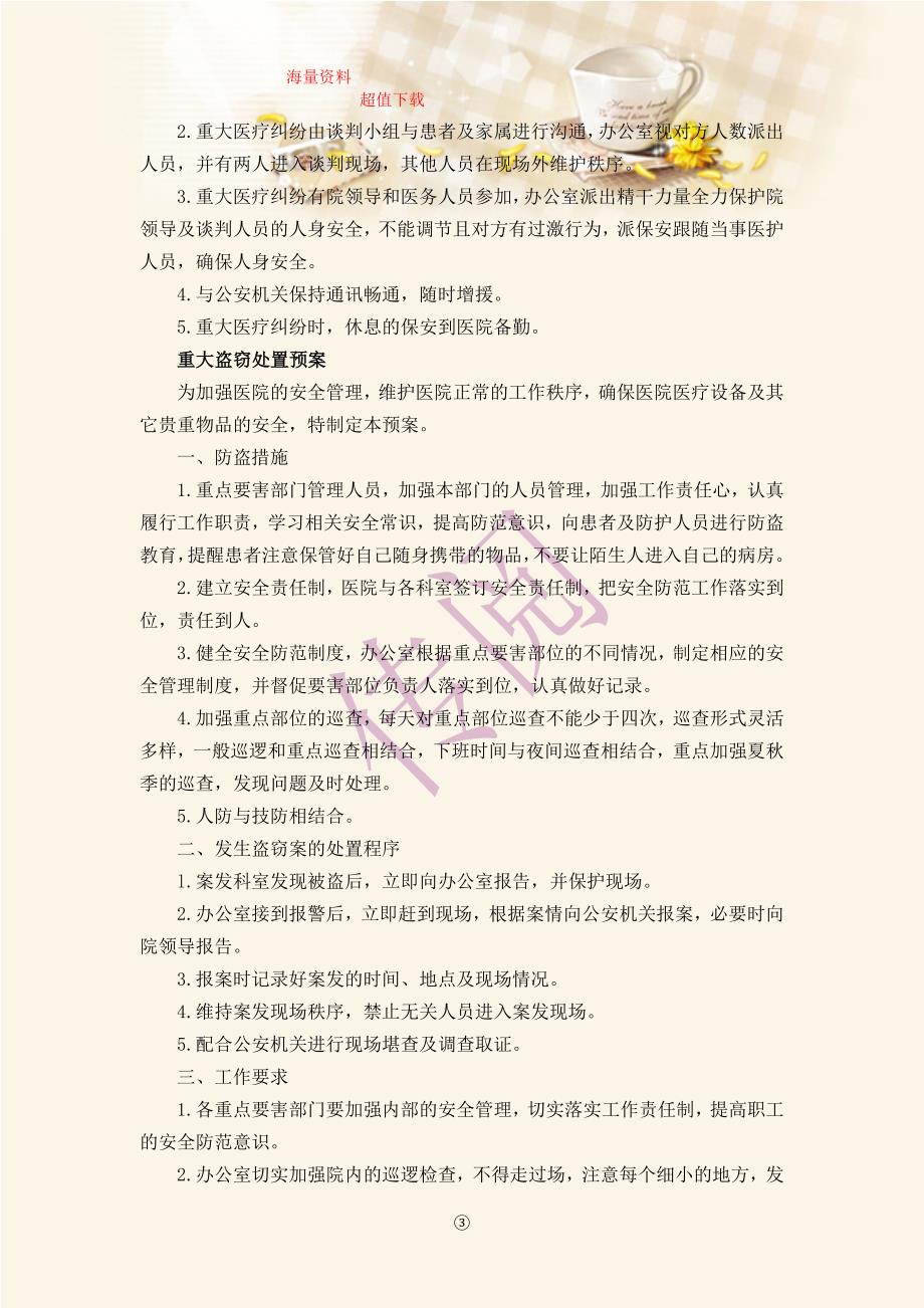 医院行政后勤管理应急预案_第4页