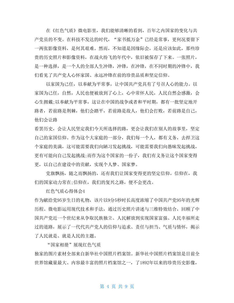 微电影《红色气质》观后感观看红色气质心得体会_第4页