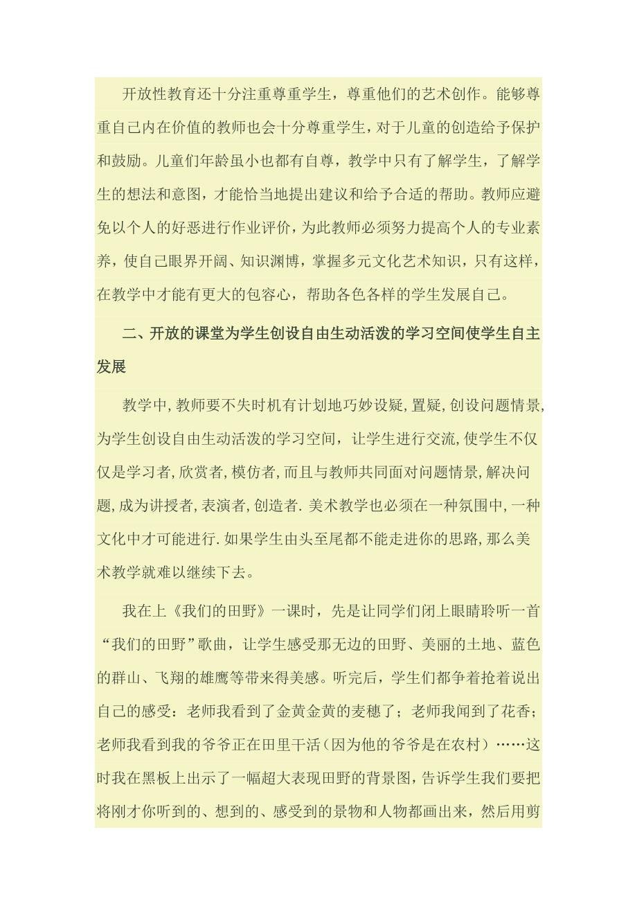 为儿童创设开放的教学空间_第3页