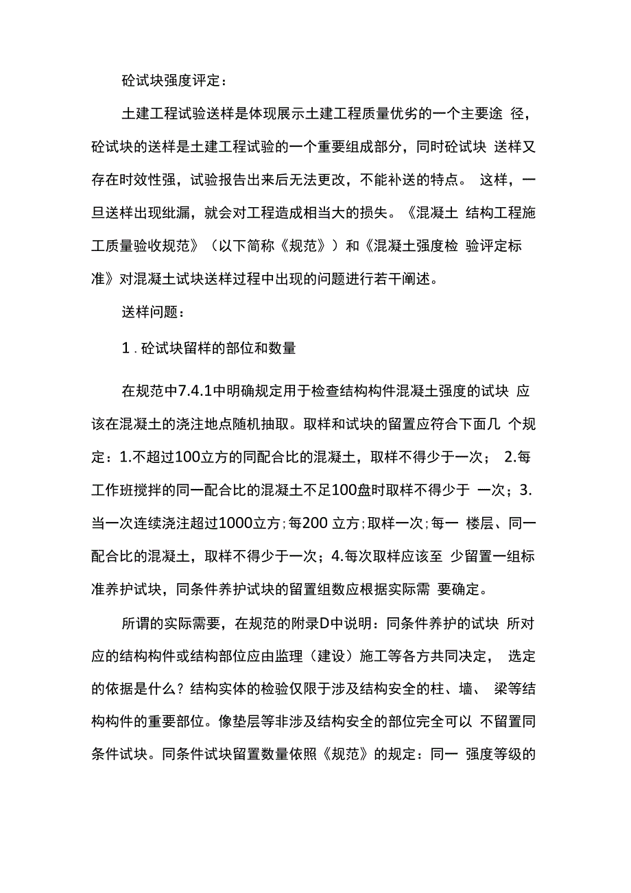 混凝土抗压强度计算表_第1页