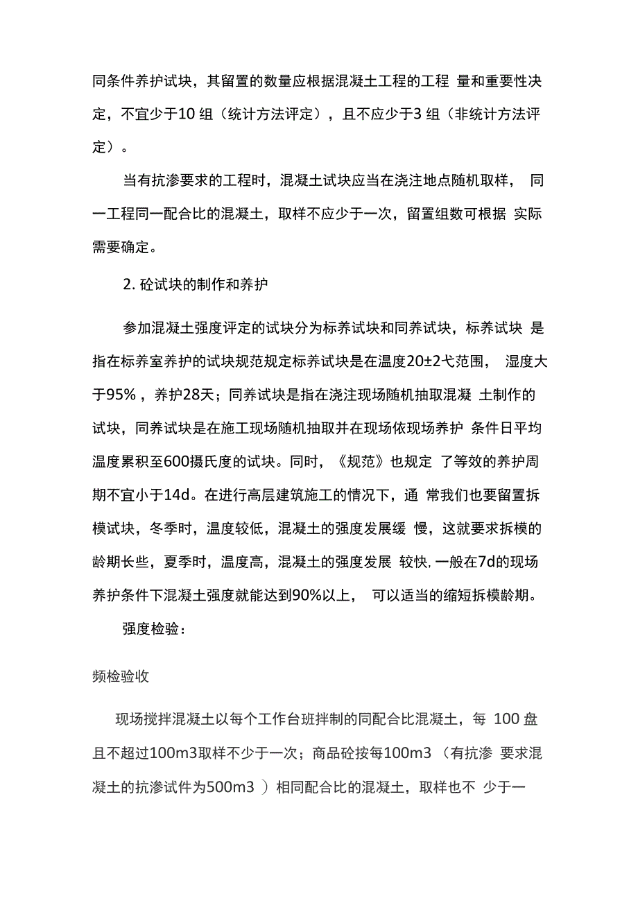 混凝土抗压强度计算表_第2页