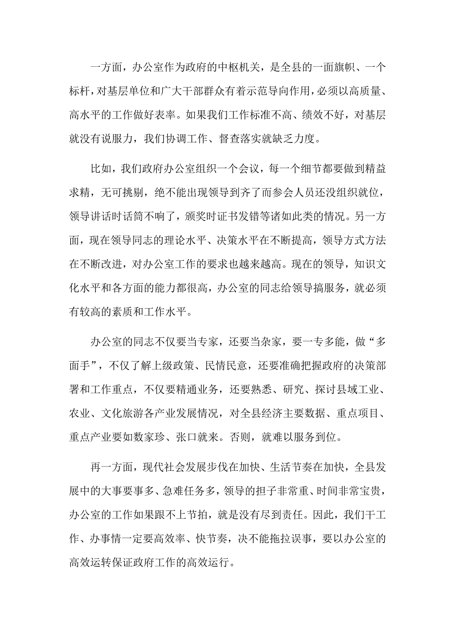 党风廉政建设办公室党课讲稿_第3页