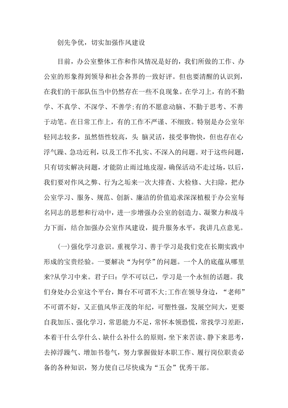 党风廉政建设办公室党课讲稿_第4页