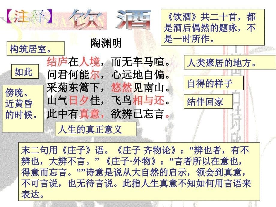 诗五首人教版八下30课_第5页