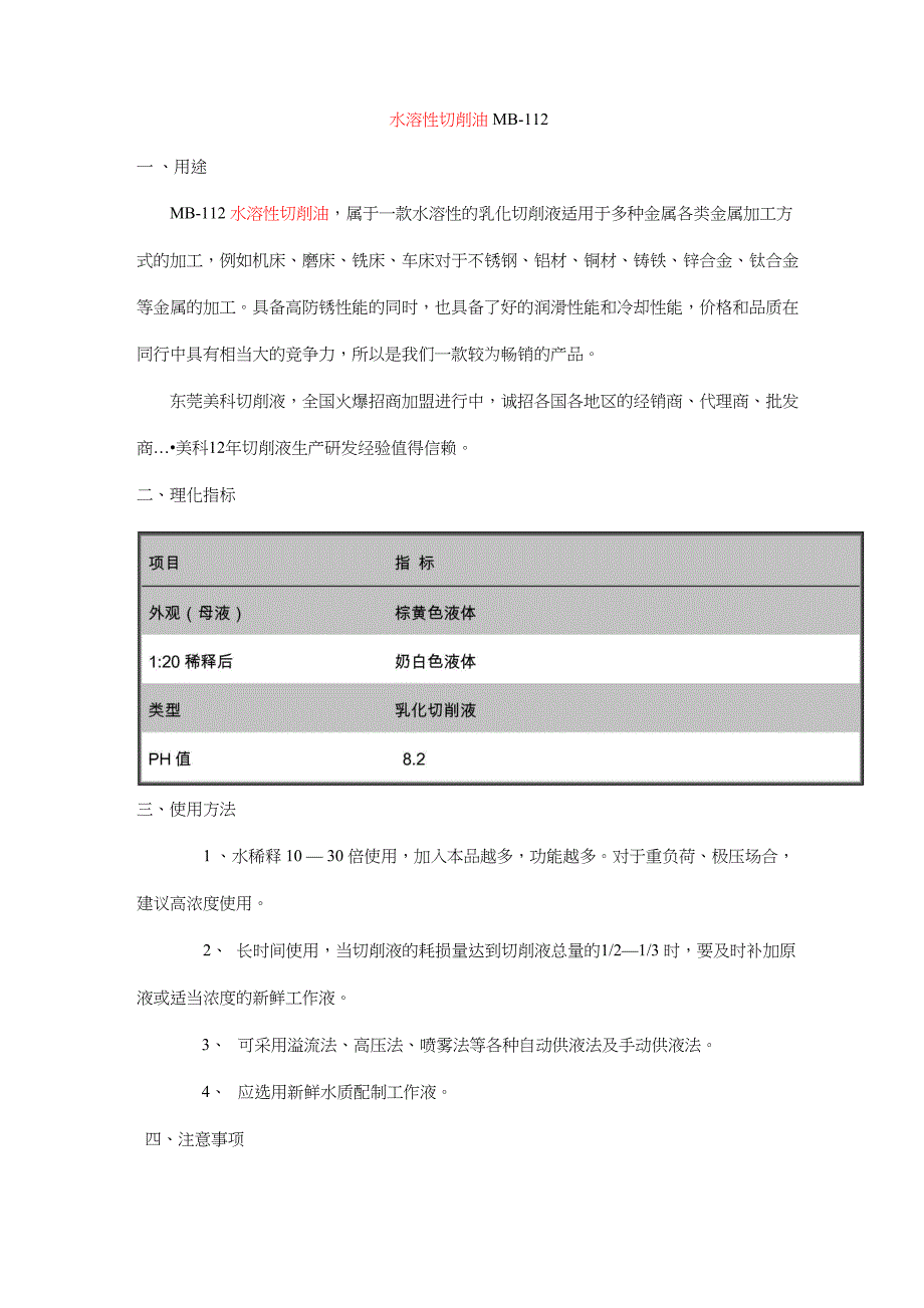 水溶性切削油_第1页