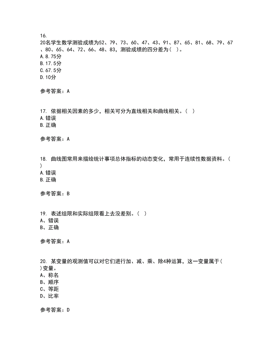 福建师范大学21秋《教育统计与测量评价》复习考核试题库答案参考套卷100_第4页