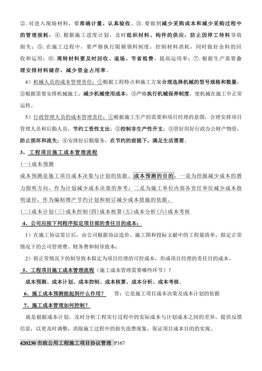 2023年一级建造师市政工程考点全集_第2页