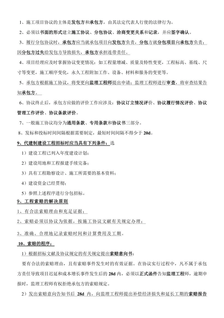 2023年一级建造师市政工程考点全集_第3页