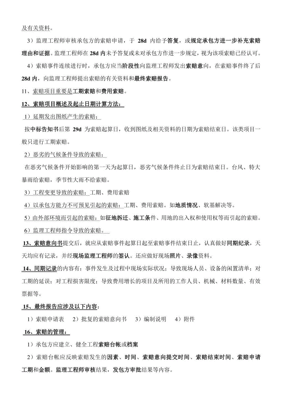 2023年一级建造师市政工程考点全集_第4页