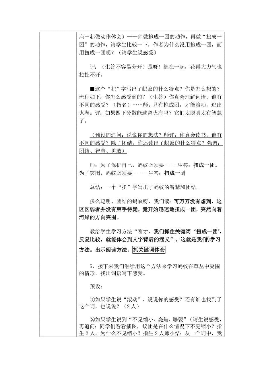 语文研修活动设计方案_第5页