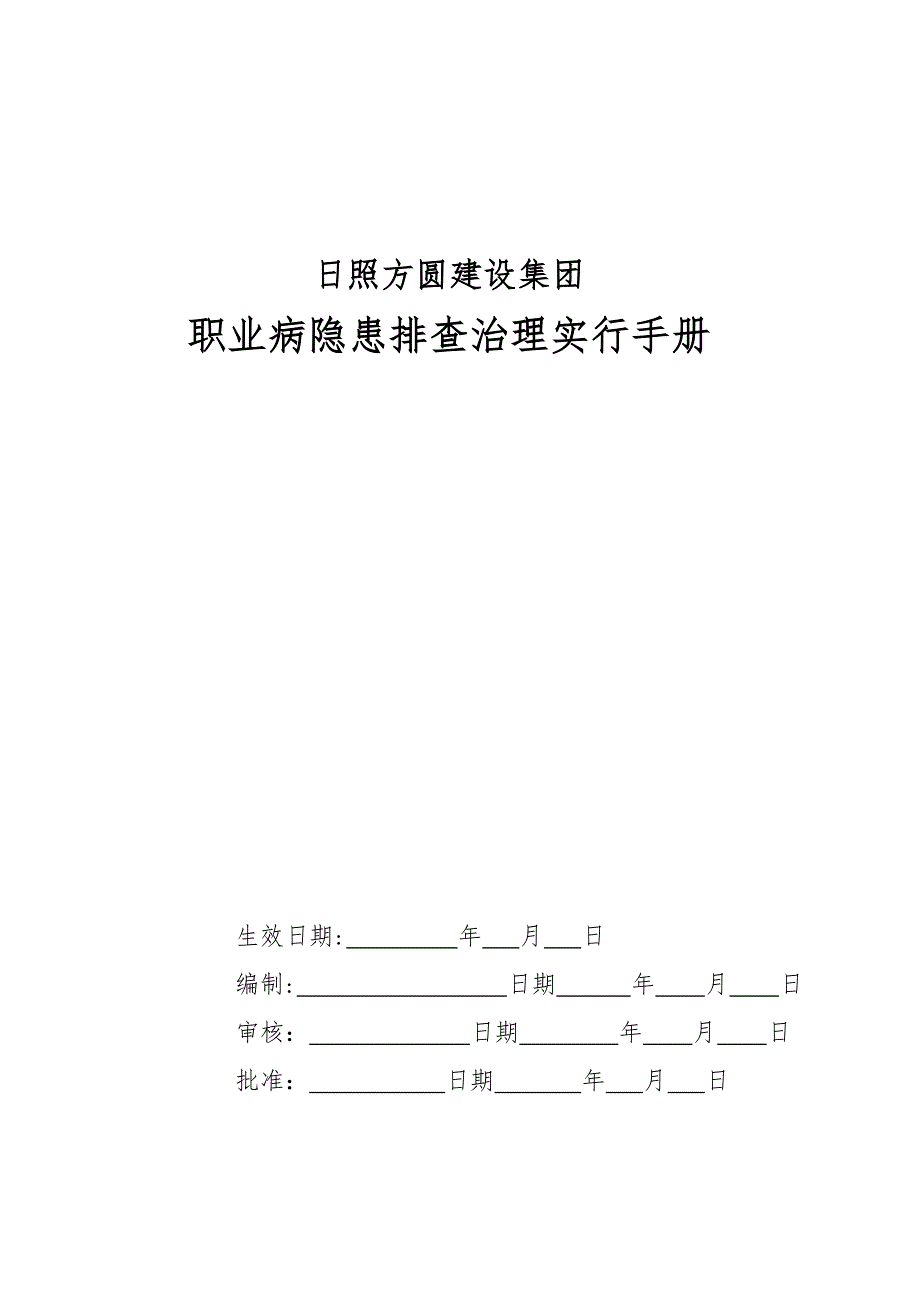 职业病危害风险分级管控报告_第1页