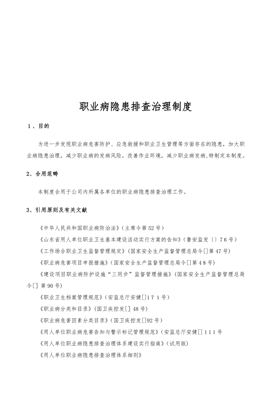 职业病危害风险分级管控报告_第3页