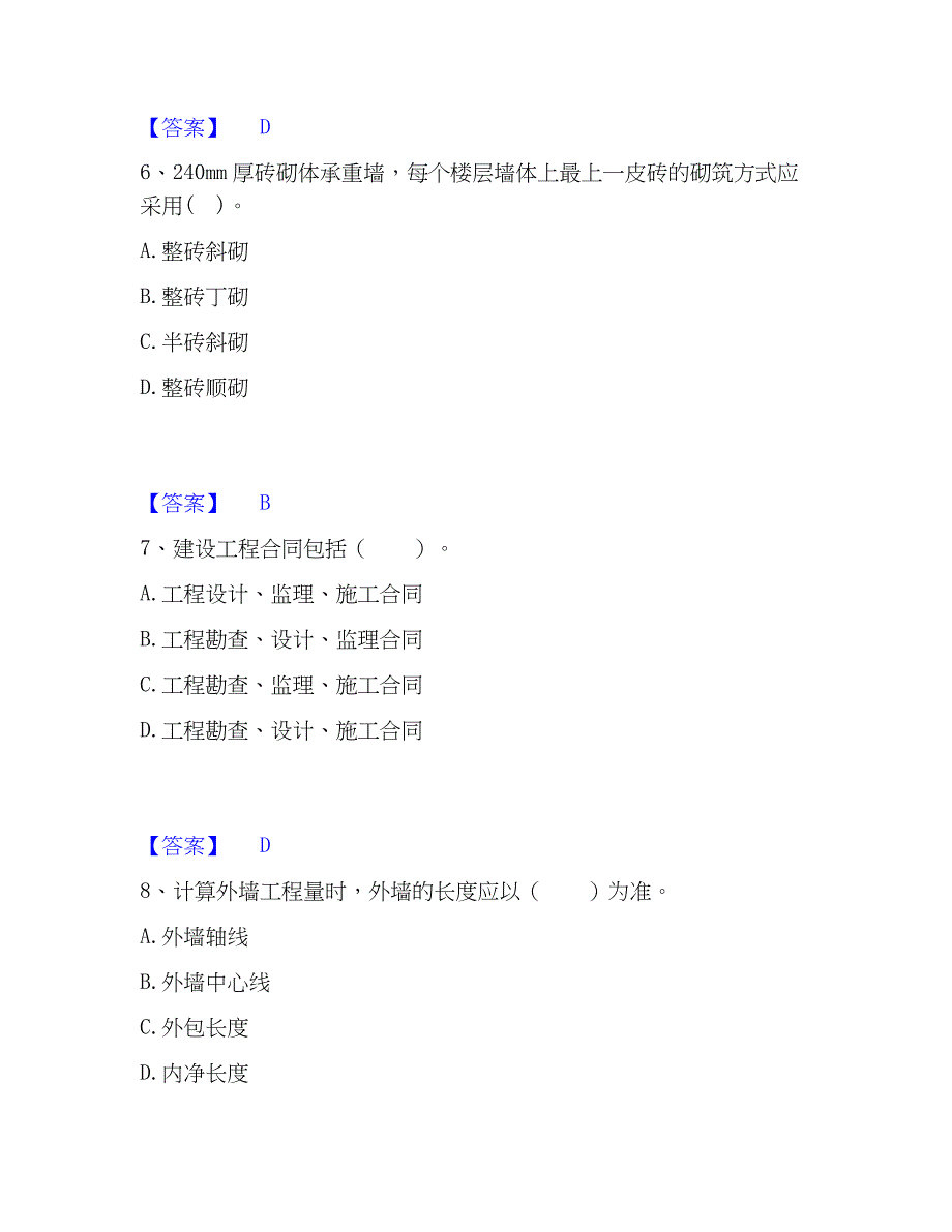 2023年二级注册建筑师之法律法规经济与施工通关题库(附答案)_第3页