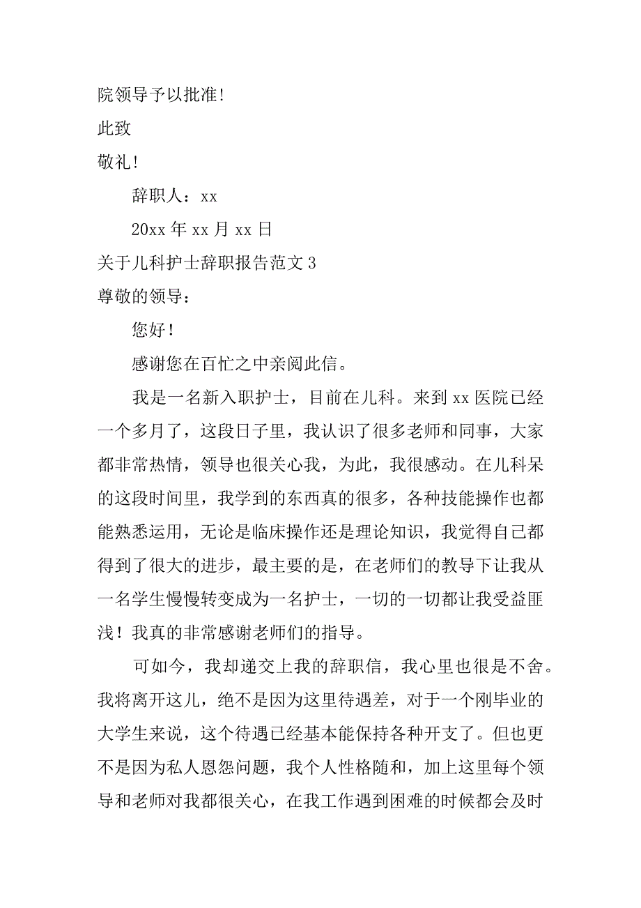 2024年关于儿科护士辞职报告范文_第3页