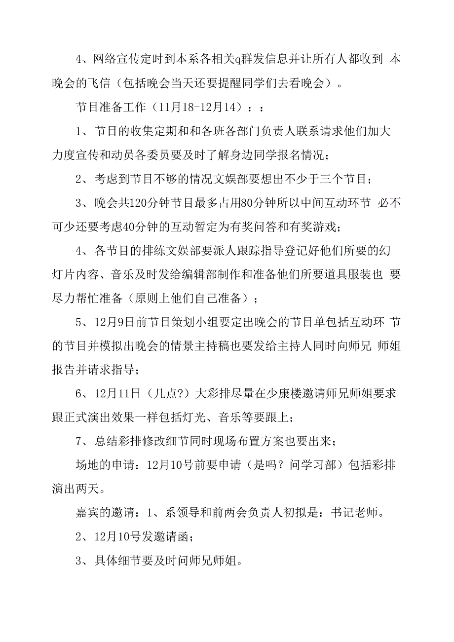 2021大学元旦晚会策划书范文_第3页