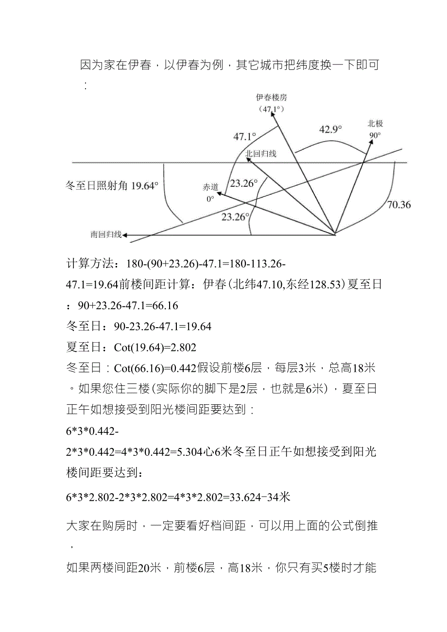 楼房间距计算(阳光遮挡)_第1页
