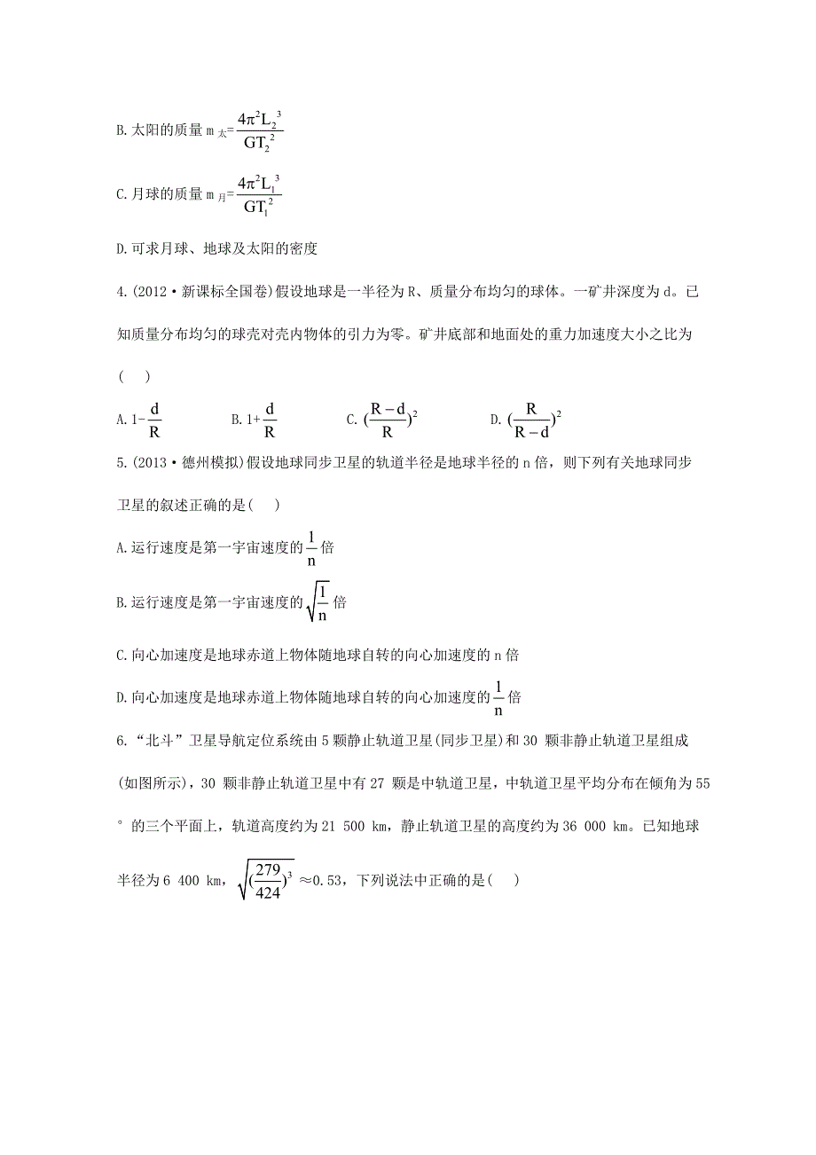 万有引力与天.doc_第2页