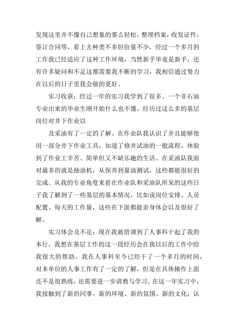 2023年油田基层实习报告_第3页