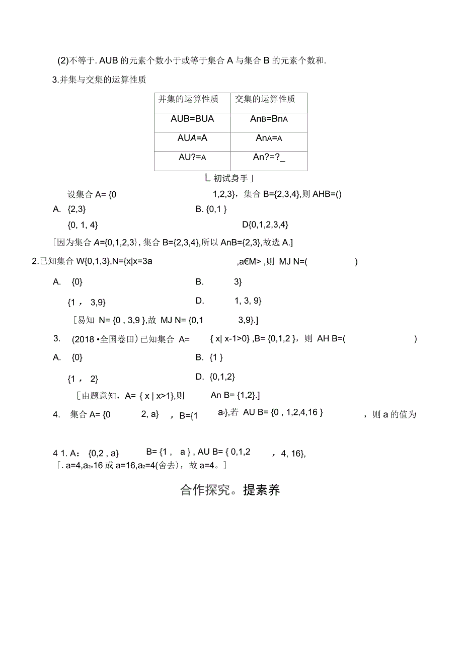 2020学年新教材高中数学第1章集合与常用逻辑用语1.1.3集合的基本运算(第1课时)交集和并集学案_第2页