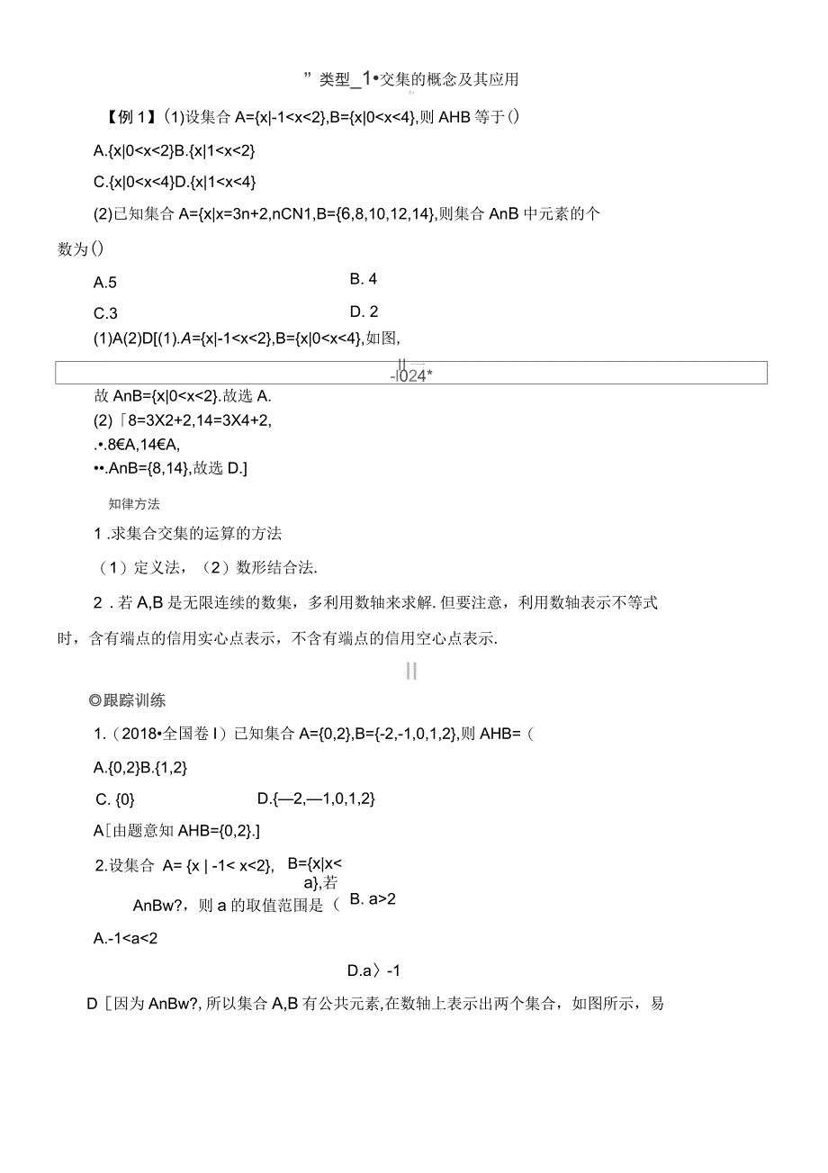 2020学年新教材高中数学第1章集合与常用逻辑用语1.1.3集合的基本运算(第1课时)交集和并集学案_第3页