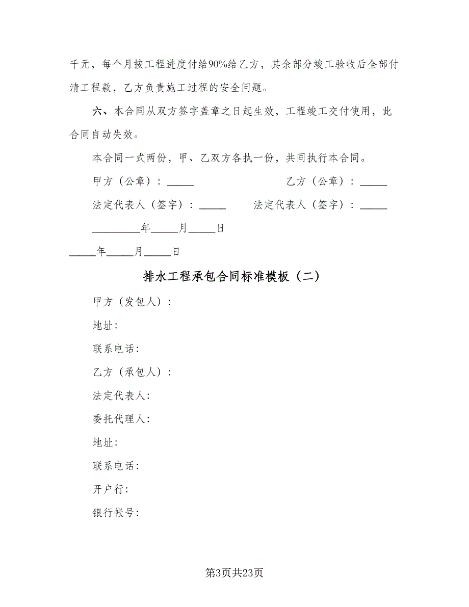 排水工程承包合同标准模板（5篇）_第3页