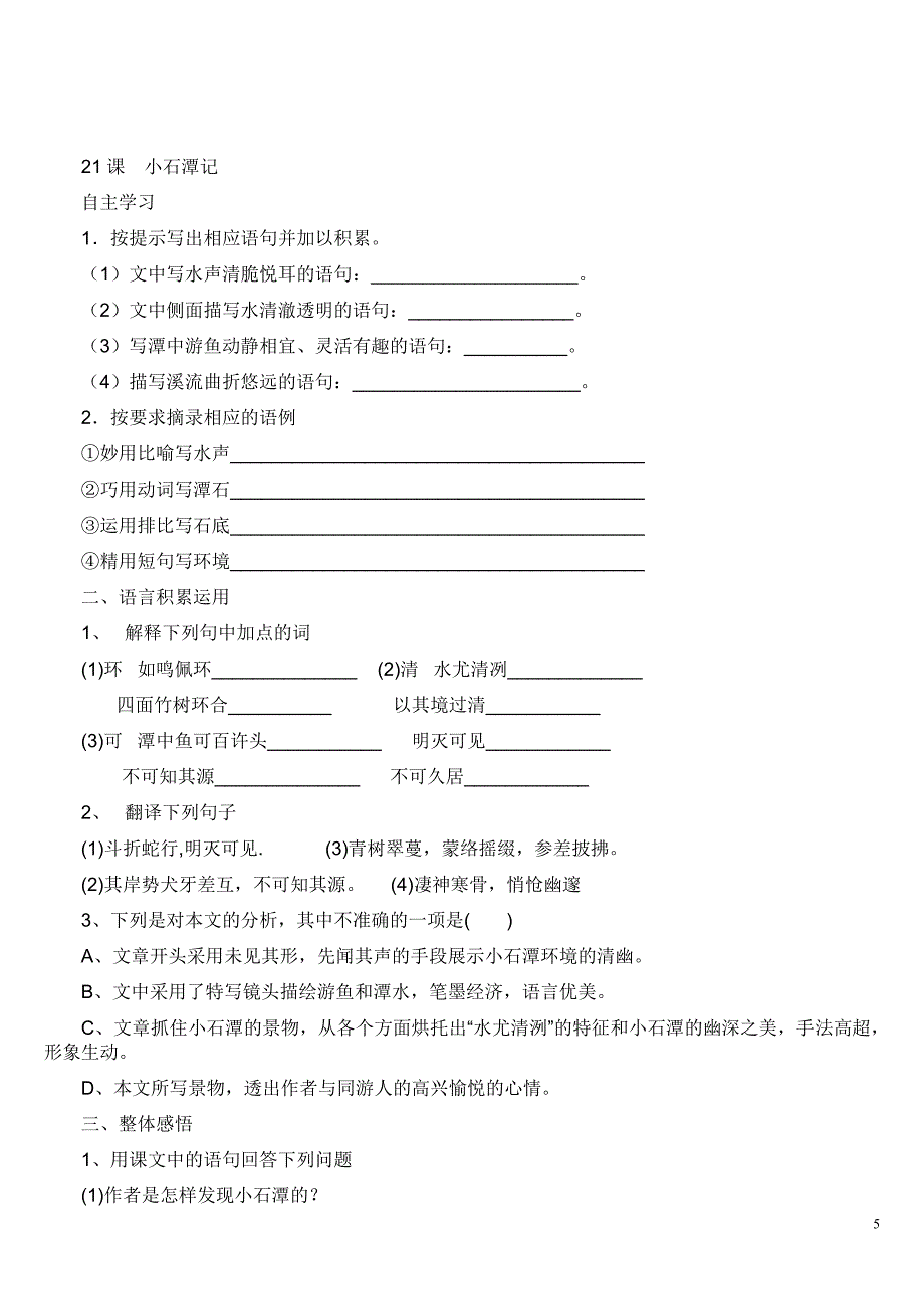 小石潭阅读理解.doc_第5页