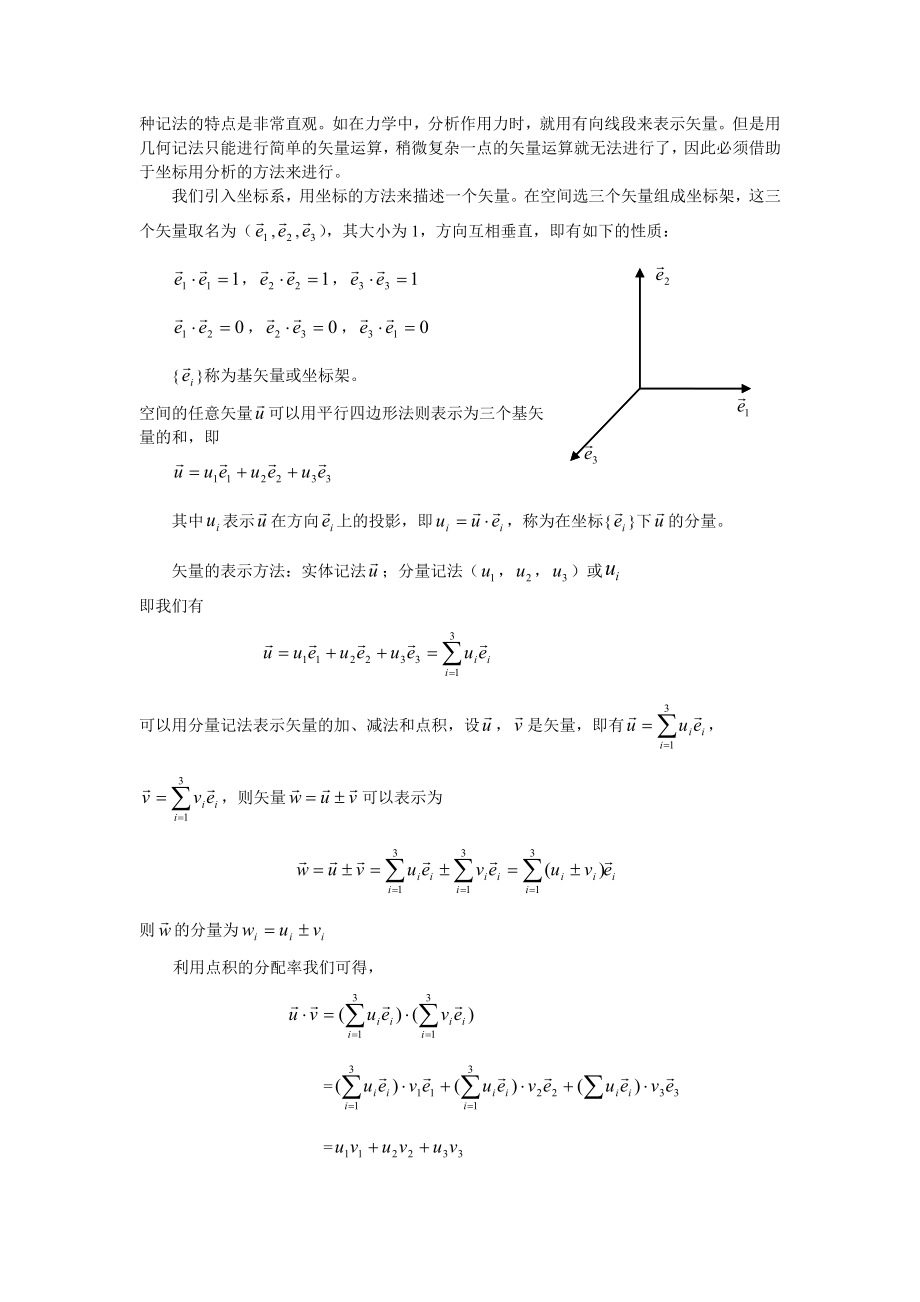 教材-张量分析与场论.doc_第2页