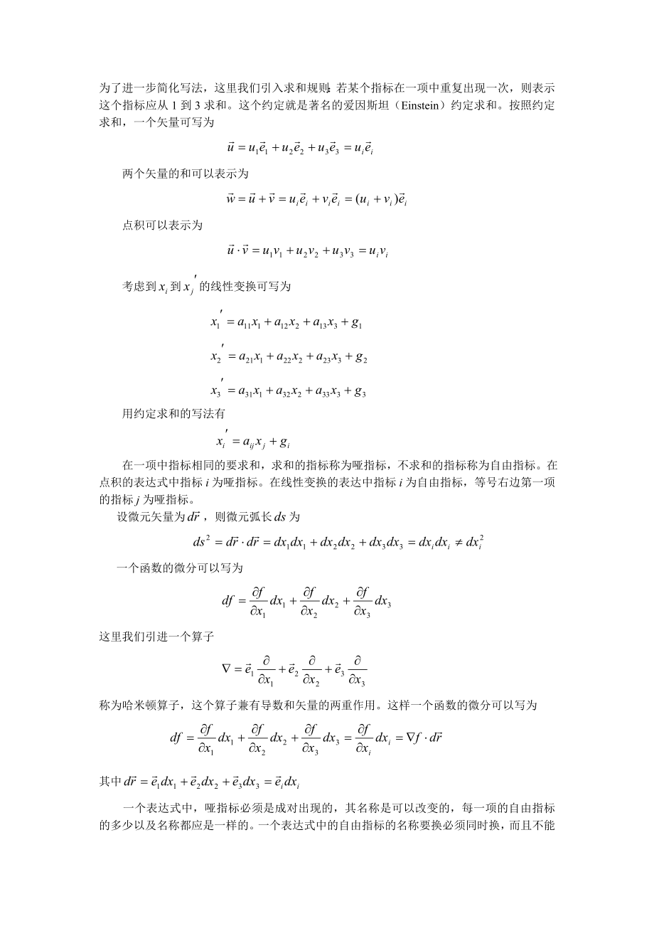 教材-张量分析与场论.doc_第3页