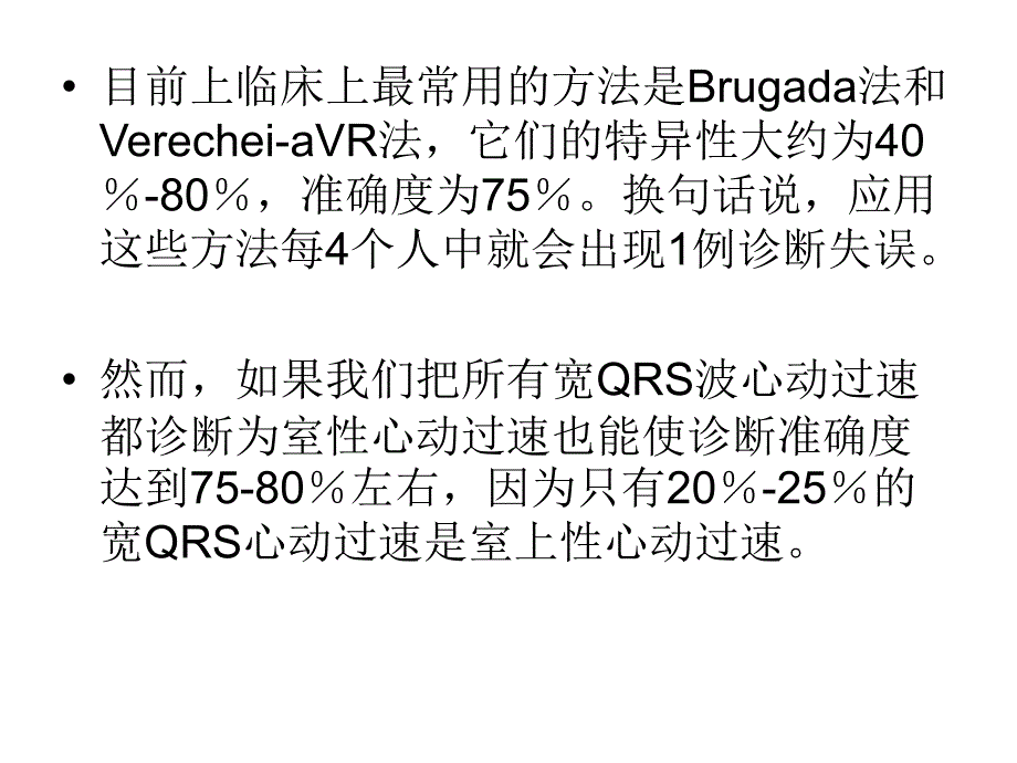 室性心动过速评分系统心电图诊断室性心动过速的_第3页