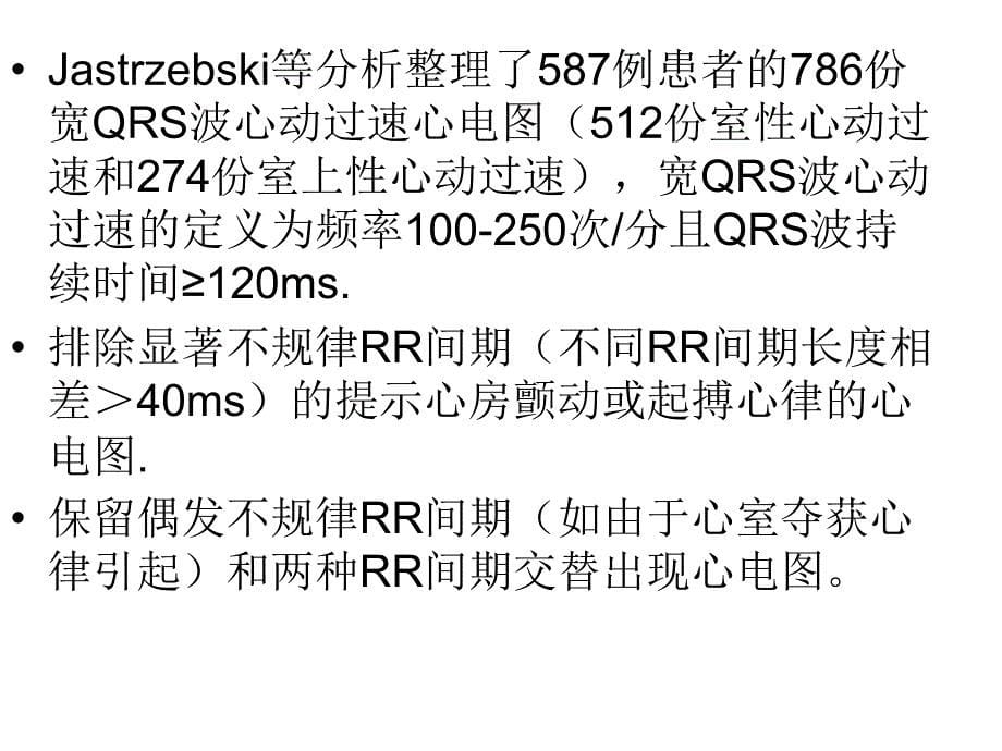 室性心动过速评分系统心电图诊断室性心动过速的_第5页