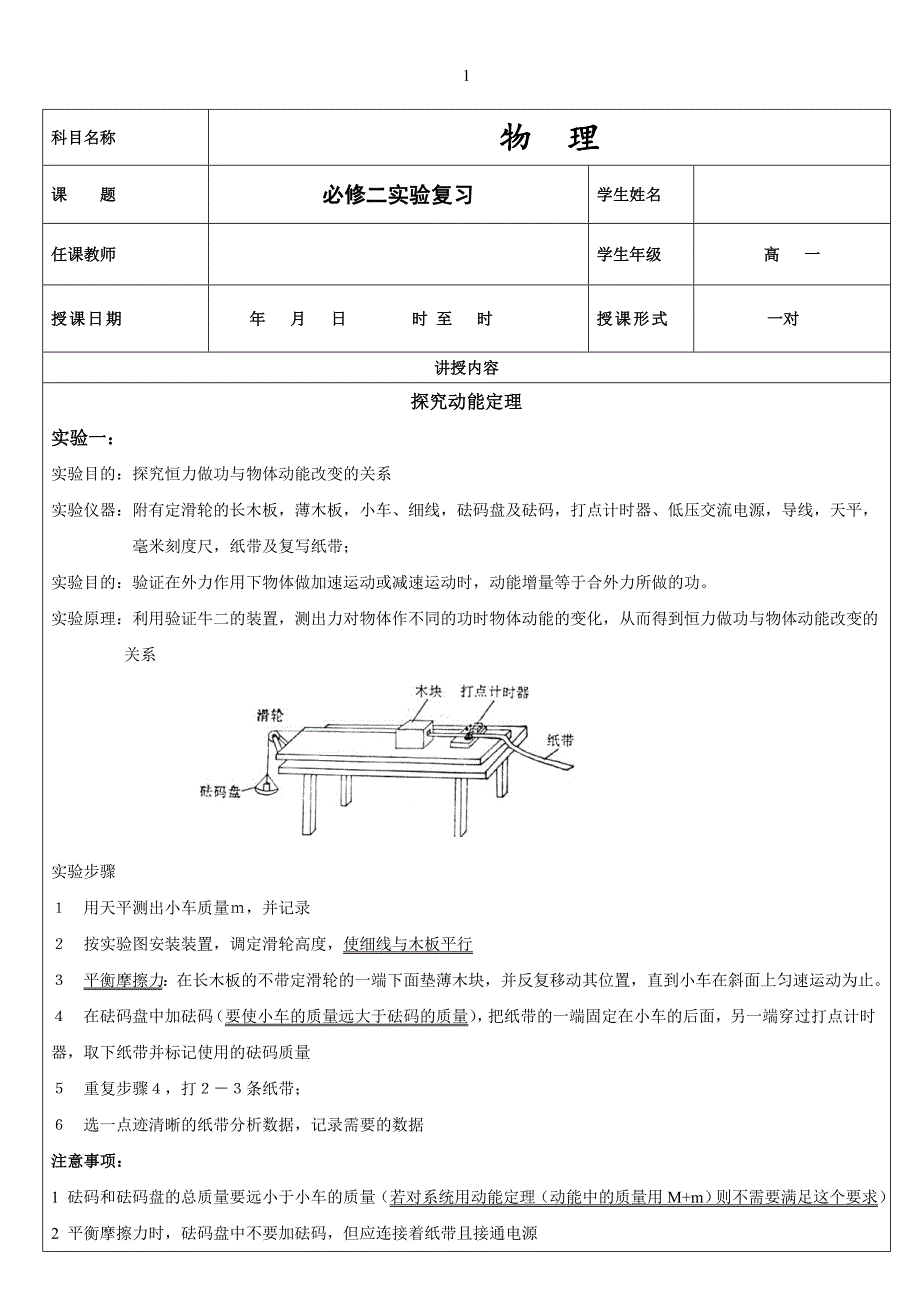 鲁科版高中物理必修二实验复习讲义(学生版).doc_第1页