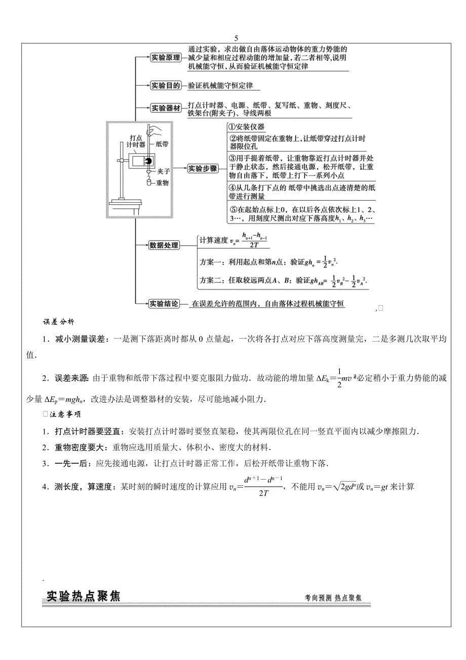 鲁科版高中物理必修二实验复习讲义(学生版).doc_第5页