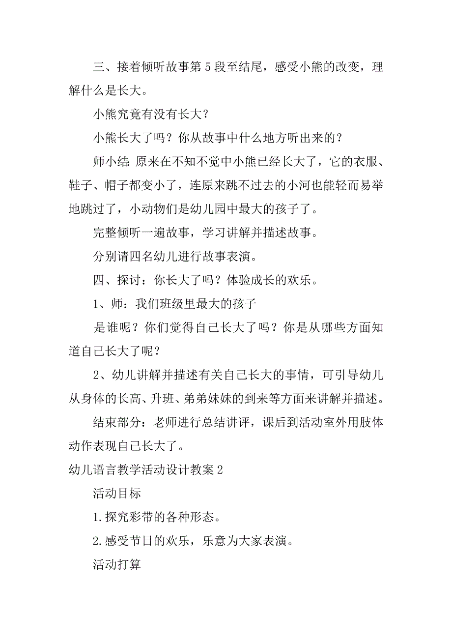 2023年幼儿语言教学活动设计教案_第3页